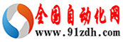 全國自動化網